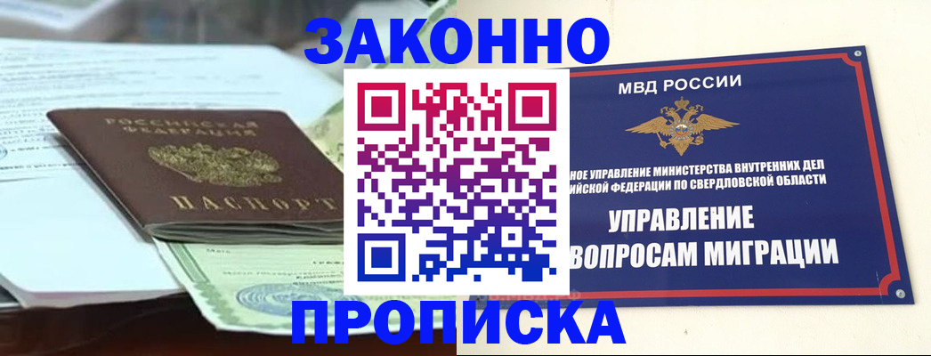 временная прописка в Алуште