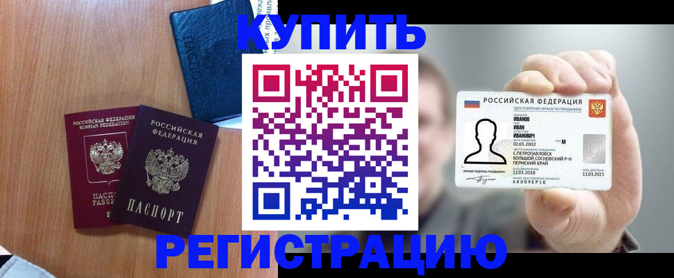 временная регистрация для всех в Алуште