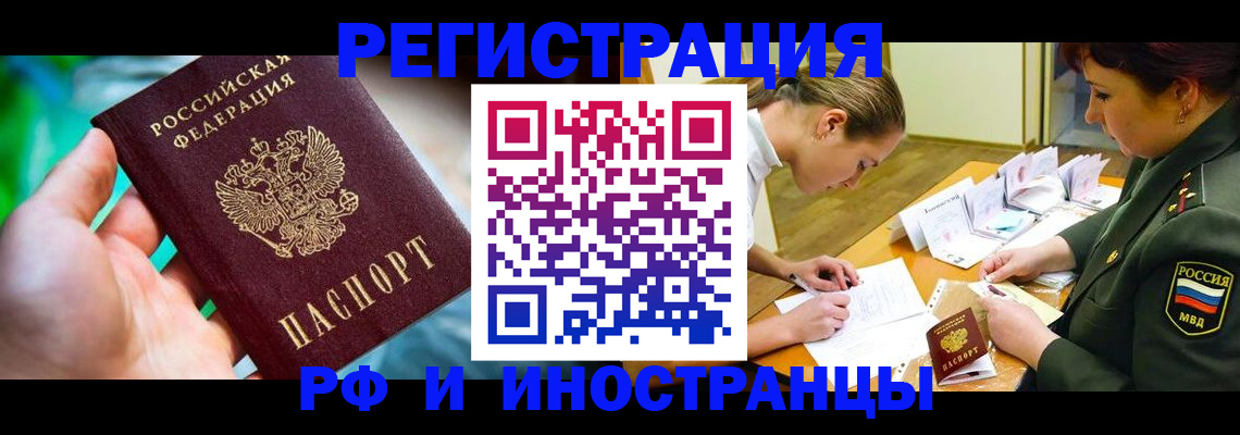 прописка в квартире в Алуште